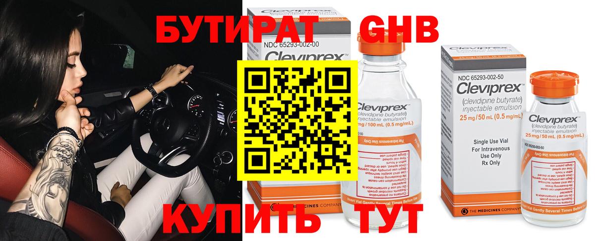 Бутират бутик  БУТИРАТ  Семилуки  Вход с VPN 