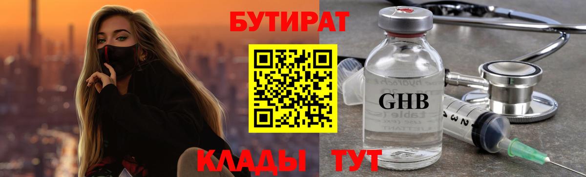БУТИРАТ GHB Семилуки