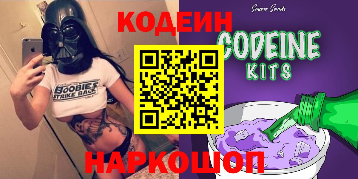 Codein Purple Drank  Вход с VPN  Семилуки 