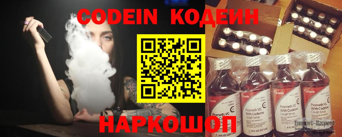 Codein Purple Drank Семилуки