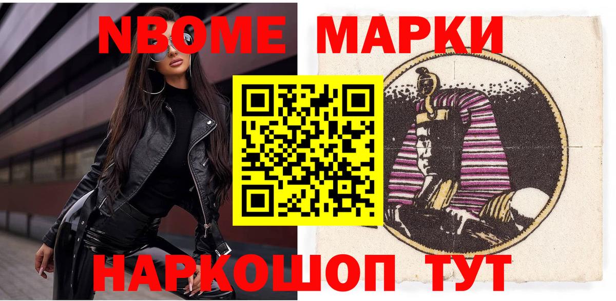 Марки NBOMe 1,5мг Семилуки