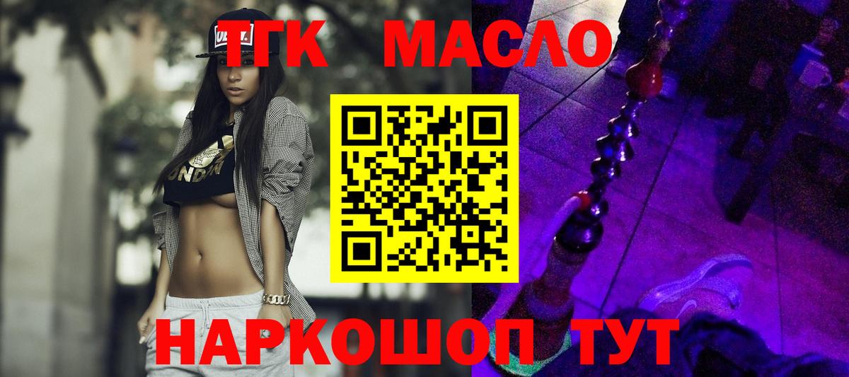 Семилуки  Дистиллят ТГК концентрат  Вход с VPN 